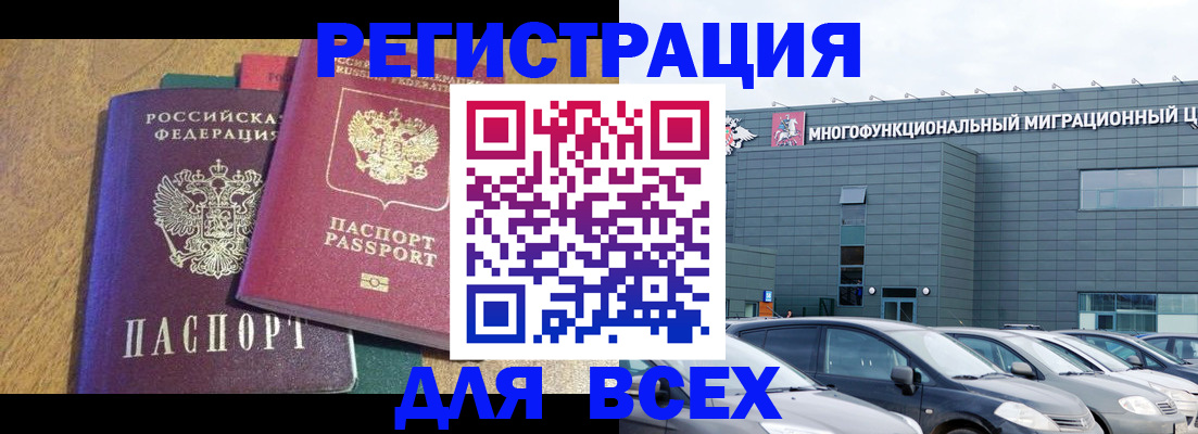 прописка законно в Белореченске